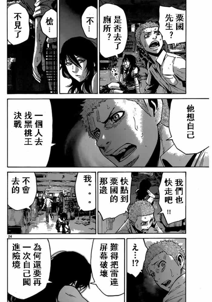 《弥留之国的爱丽丝》漫画最新章节黑桃K5免费下拉式在线观看章节第【24】张图片