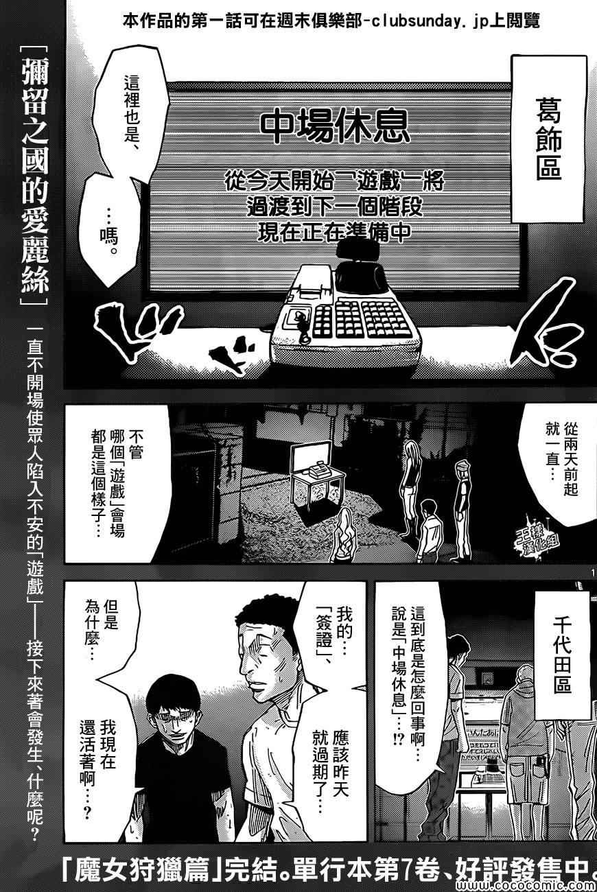 《弥留之国的爱丽丝》漫画最新章节第31话免费下拉式在线观看章节第【1】张图片