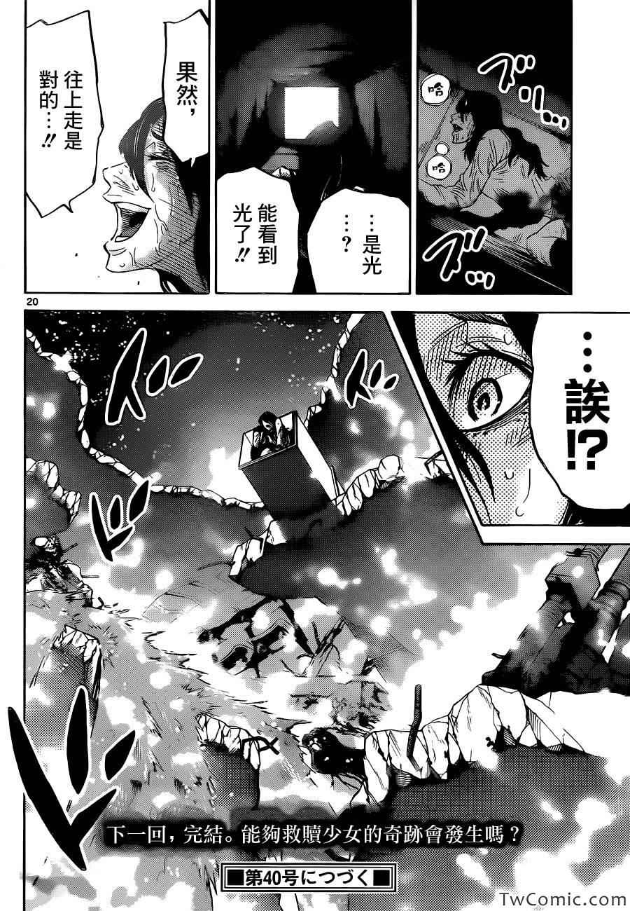 《弥留之国的爱丽丝》漫画最新章节特别篇4黑桃七中篇免费下拉式在线观看章节第【21】张图片