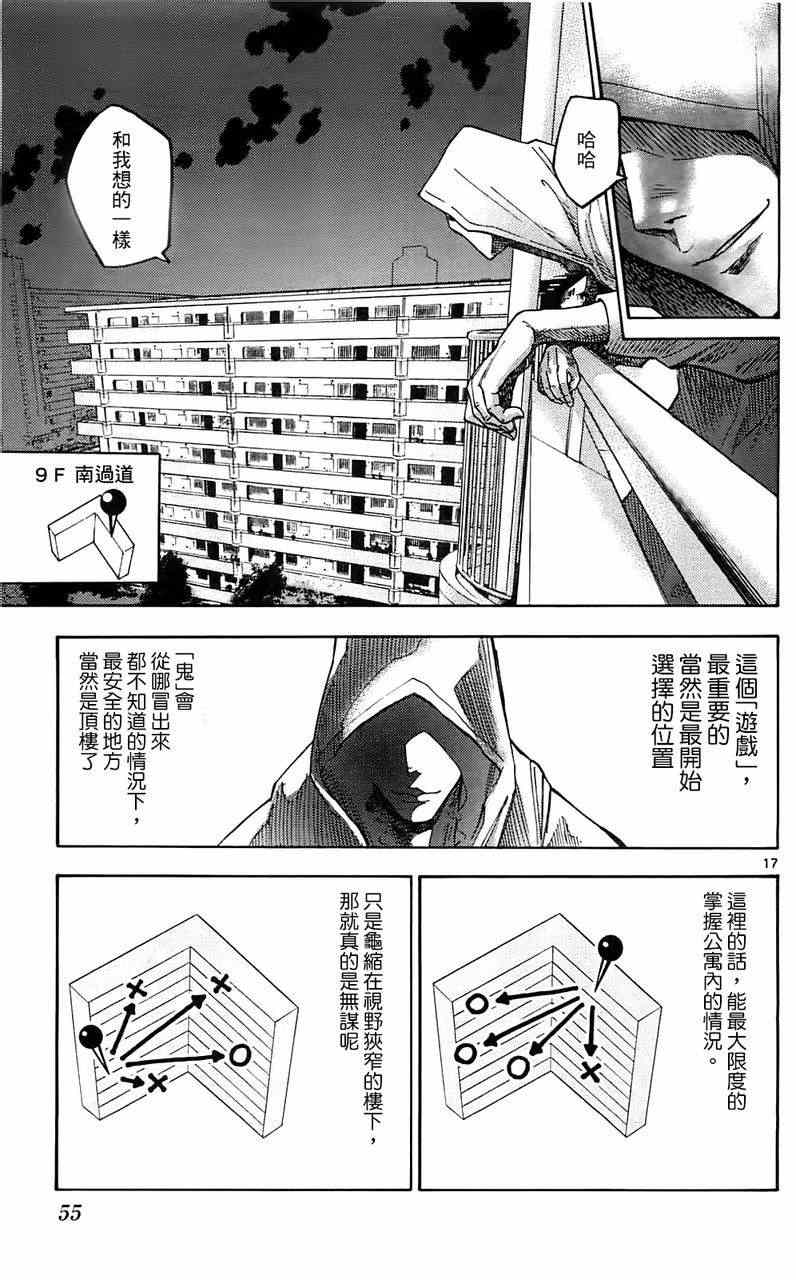 《弥留之国的爱丽丝》漫画最新章节第6话免费下拉式在线观看章节第【17】张图片