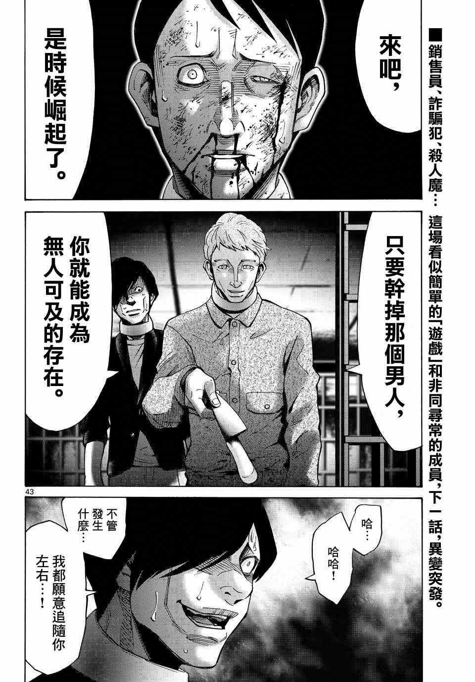 《弥留之国的爱丽丝》漫画最新章节第45话免费下拉式在线观看章节第【44】张图片