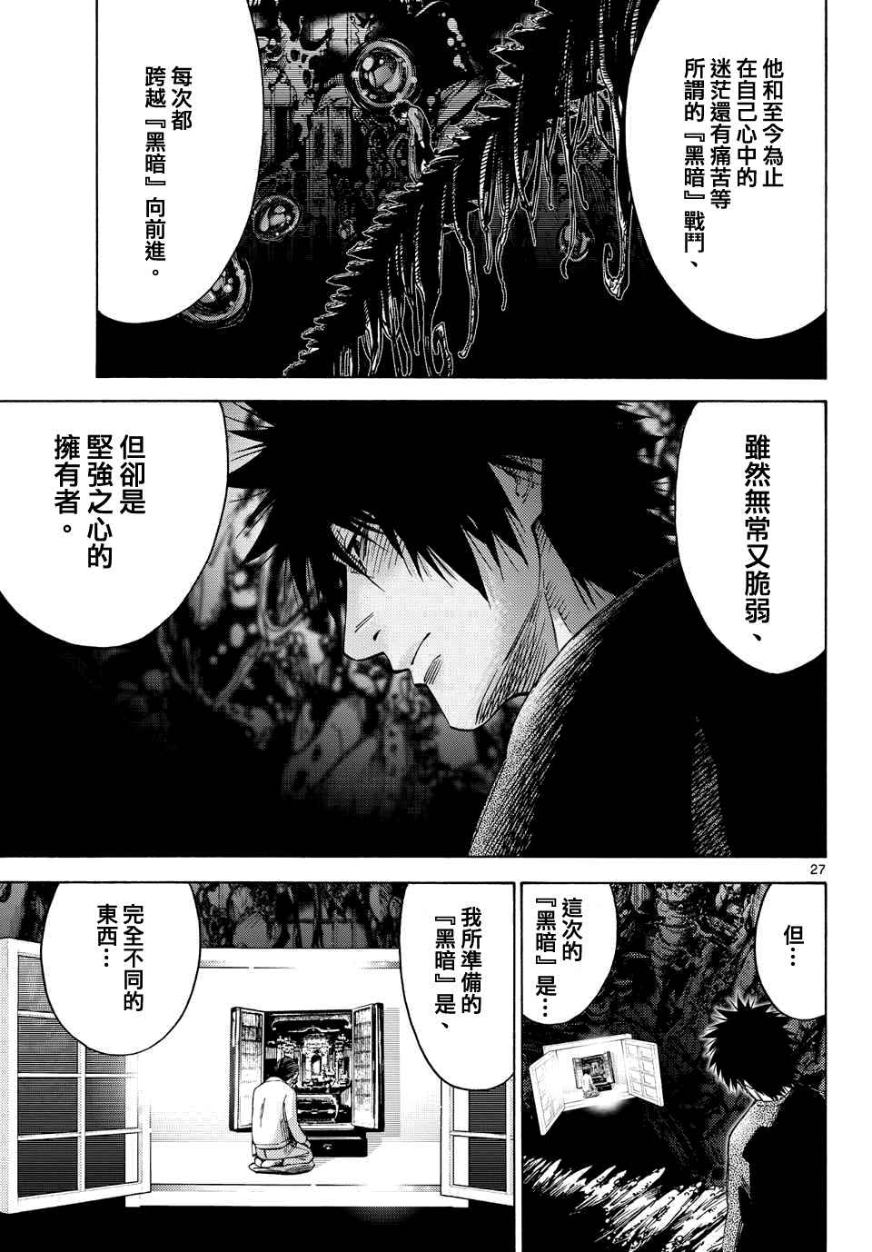 《弥留之国的爱丽丝》漫画最新章节第61话免费下拉式在线观看章节第【27】张图片