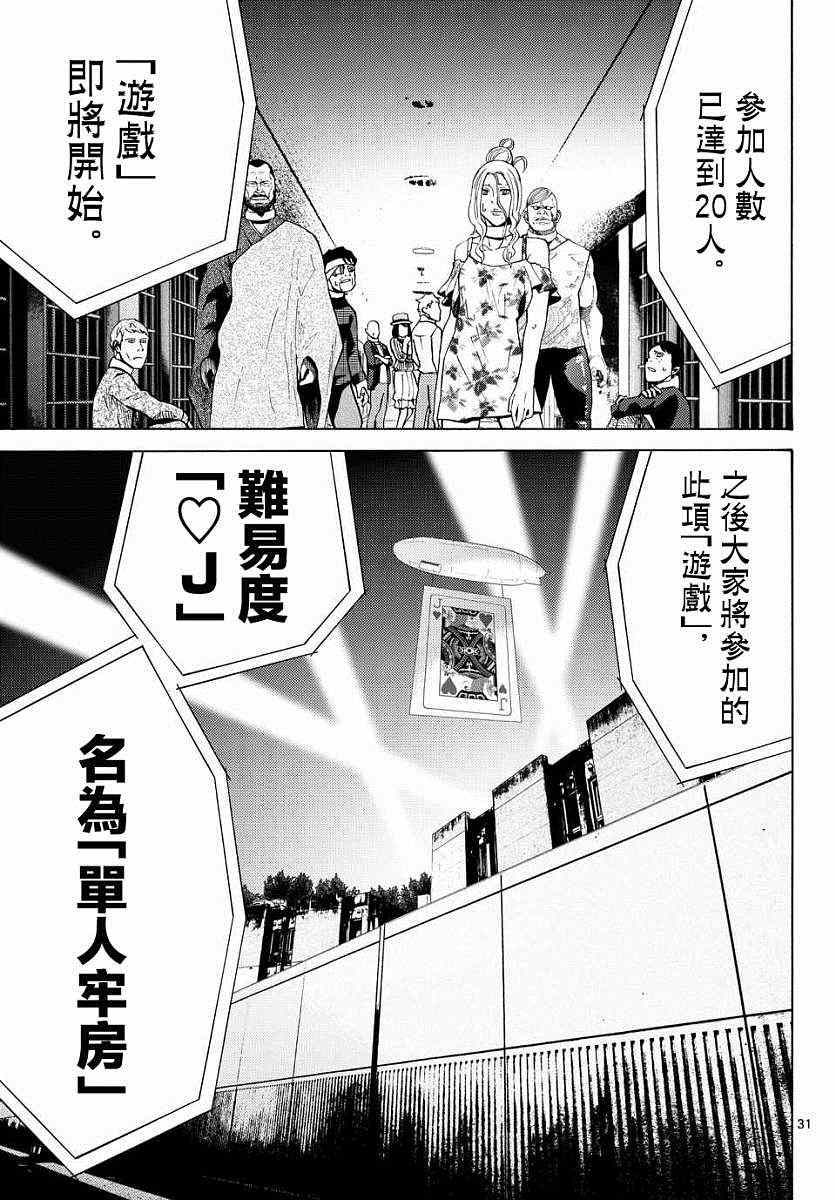 《弥留之国的爱丽丝》漫画最新章节第44话免费下拉式在线观看章节第【30】张图片