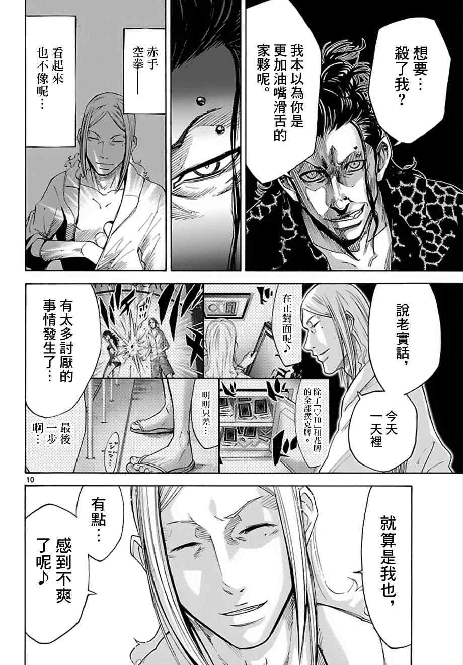 《弥留之国的爱丽丝》漫画最新章节第24话免费下拉式在线观看章节第【10】张图片