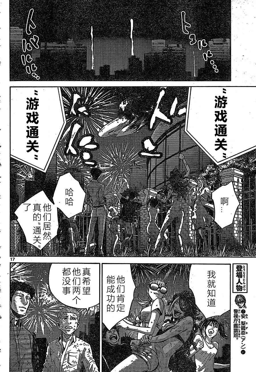 《弥留之国的爱丽丝》漫画最新章节第63话免费下拉式在线观看章节第【17】张图片