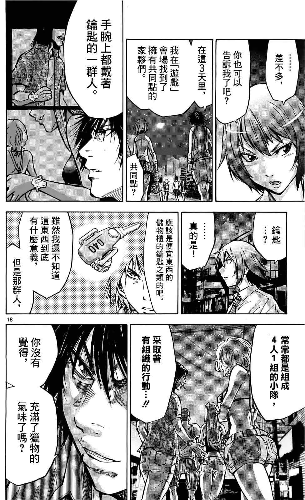 《弥留之国的爱丽丝》漫画最新章节第15话免费下拉式在线观看章节第【18】张图片