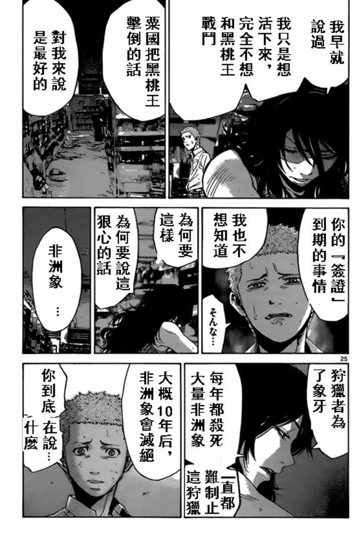 《弥留之国的爱丽丝》漫画最新章节黑桃K5免费下拉式在线观看章节第【25】张图片