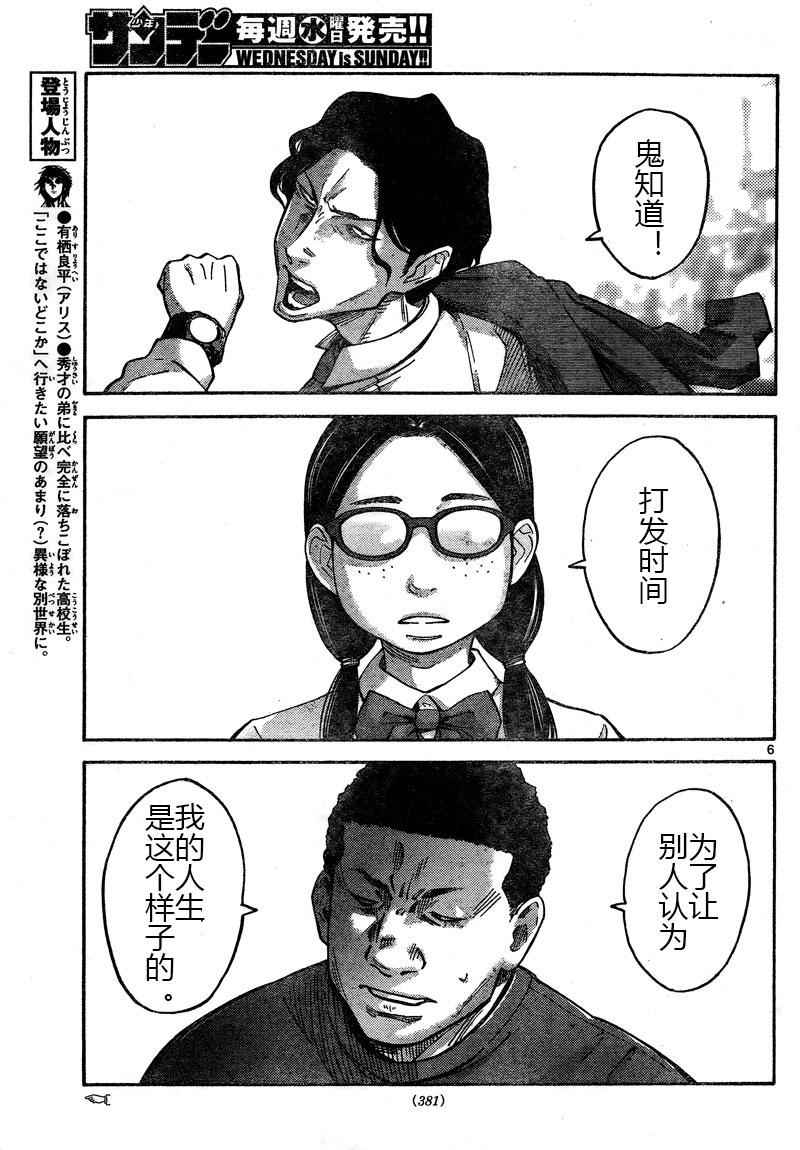 《弥留之国的爱丽丝》漫画最新章节第65话免费下拉式在线观看章节第【5】张图片