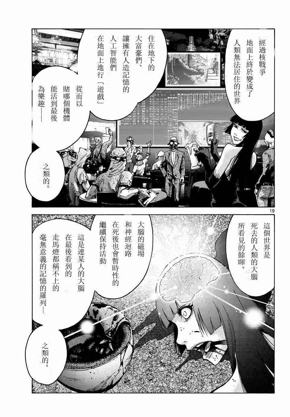 《弥留之国的爱丽丝》漫画最新章节第59话免费下拉式在线观看章节第【19】张图片