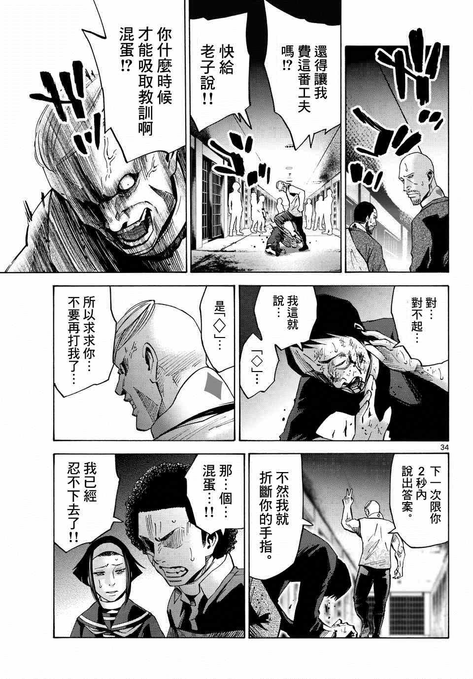 《弥留之国的爱丽丝》漫画最新章节第45话免费下拉式在线观看章节第【35】张图片