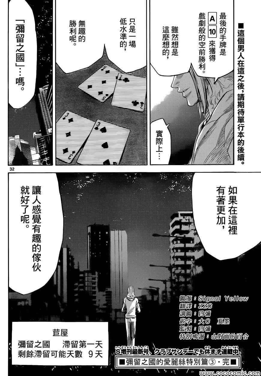 《弥留之国的爱丽丝》漫画最新章节特别篇7免费下拉式在线观看章节第【33】张图片