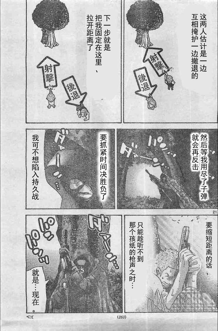 《弥留之国的爱丽丝》漫画最新章节黑桃K3免费下拉式在线观看章节第【21】张图片