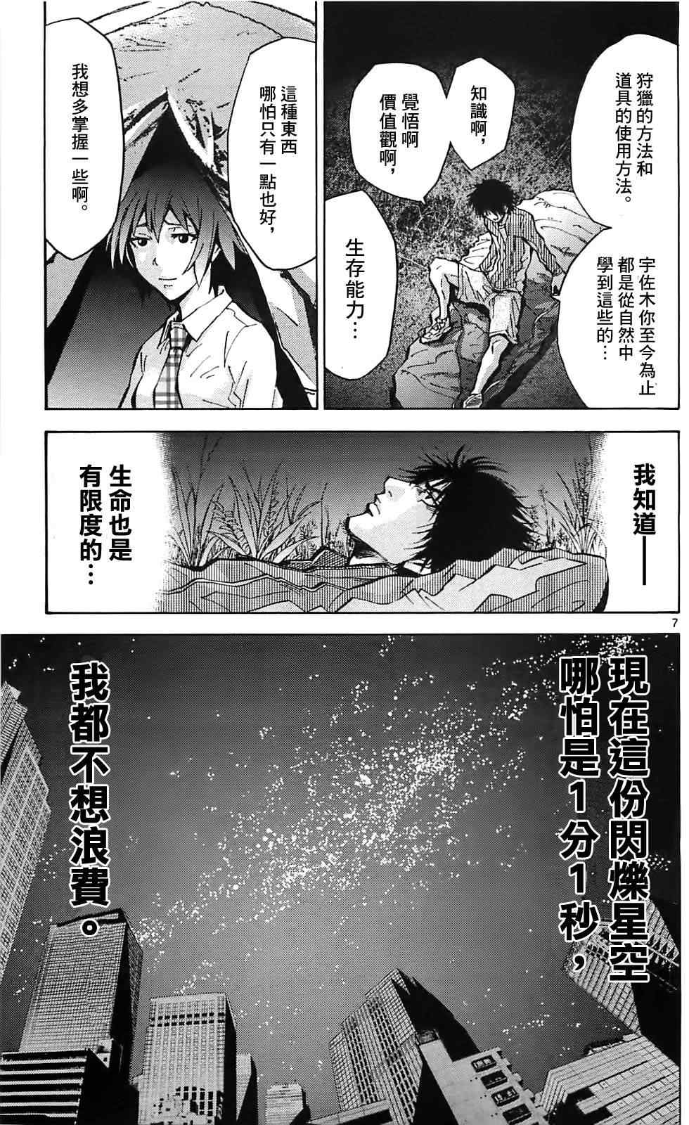 《弥留之国的爱丽丝》漫画最新章节第15话免费下拉式在线观看章节第【7】张图片