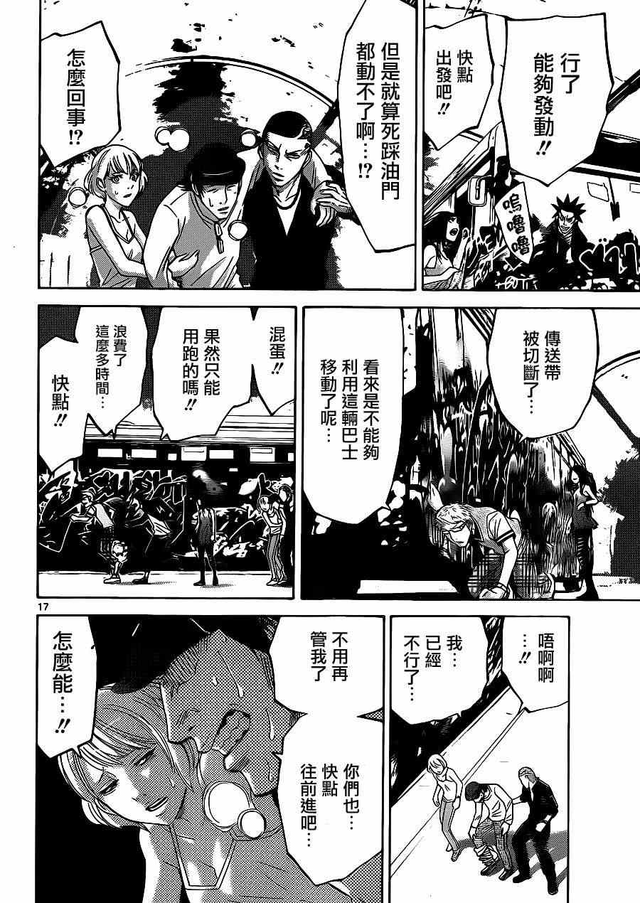 《弥留之国的爱丽丝》漫画最新章节特别篇4免费下拉式在线观看章节第【17】张图片