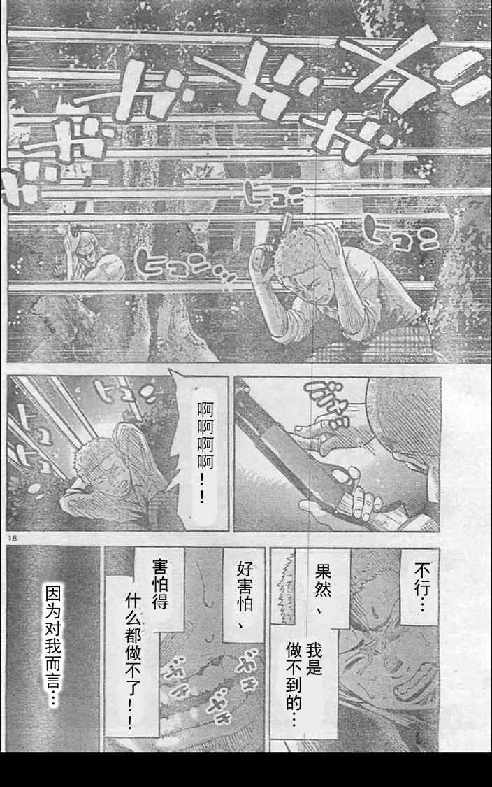 《弥留之国的爱丽丝》漫画最新章节黑桃K3免费下拉式在线观看章节第【18】张图片