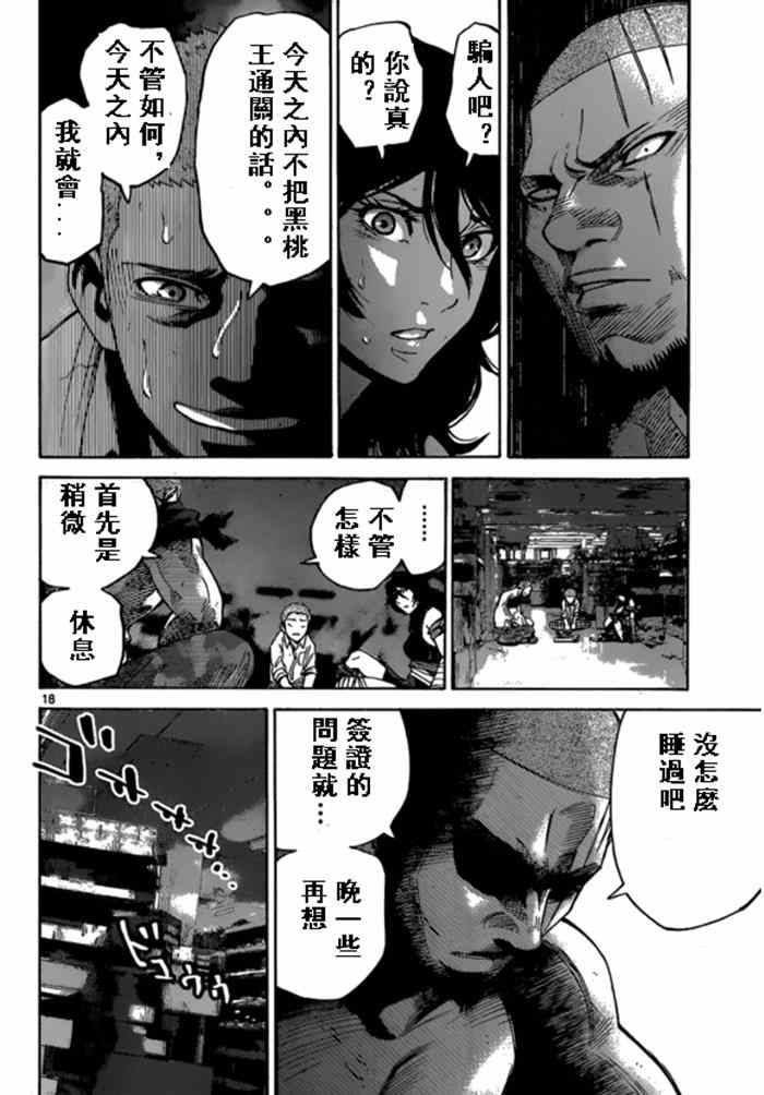 《弥留之国的爱丽丝》漫画最新章节黑桃K5免费下拉式在线观看章节第【18】张图片