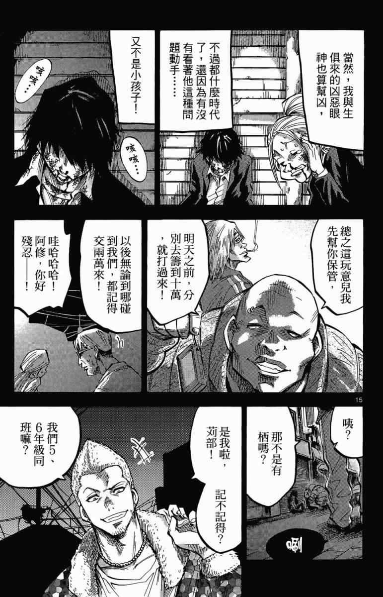 《弥留之国的爱丽丝》漫画最新章节第1卷免费下拉式在线观看章节第【17】张图片