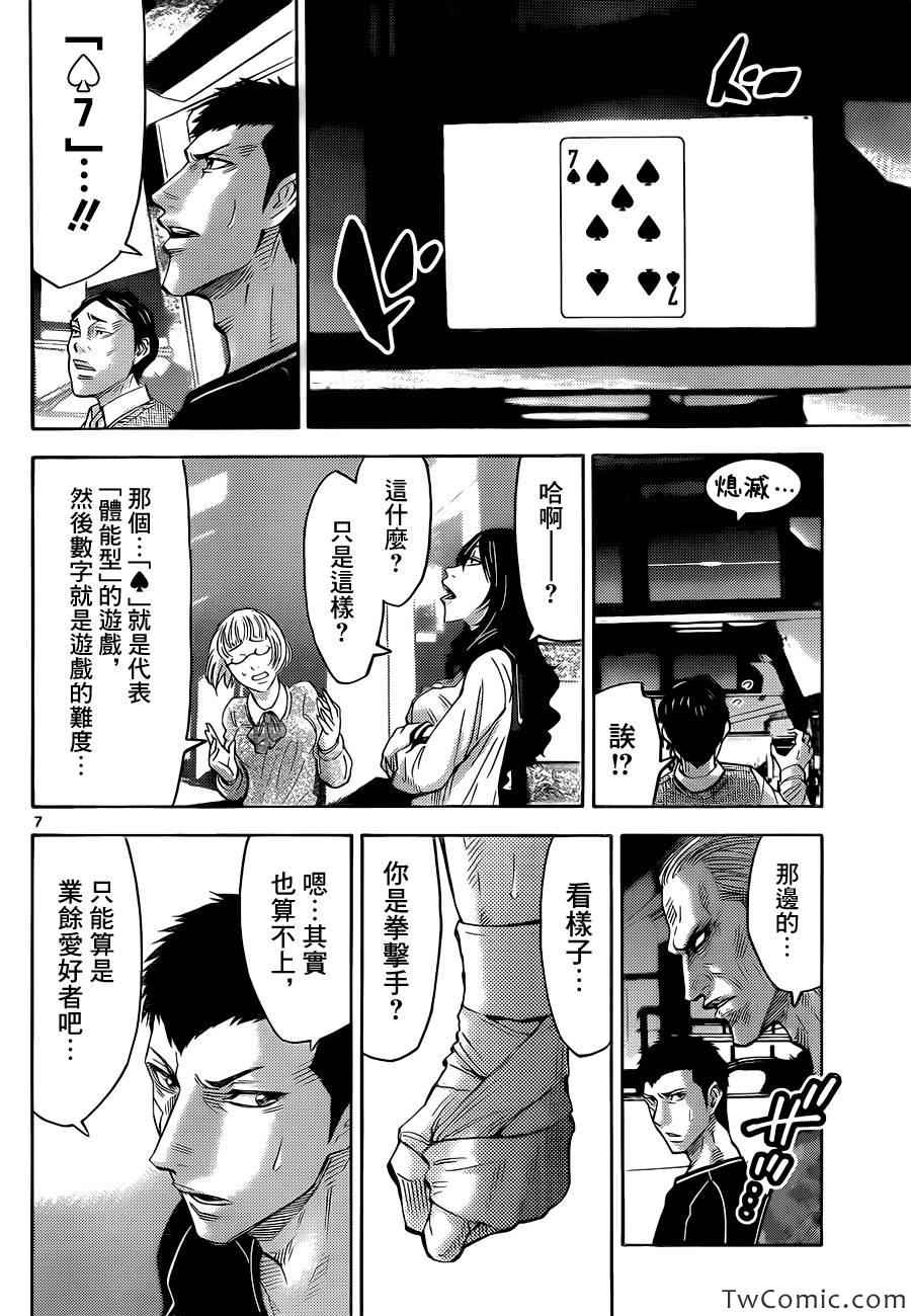 《弥留之国的爱丽丝》漫画最新章节特别篇4黑桃七前篇免费下拉式在线观看章节第【6】张图片