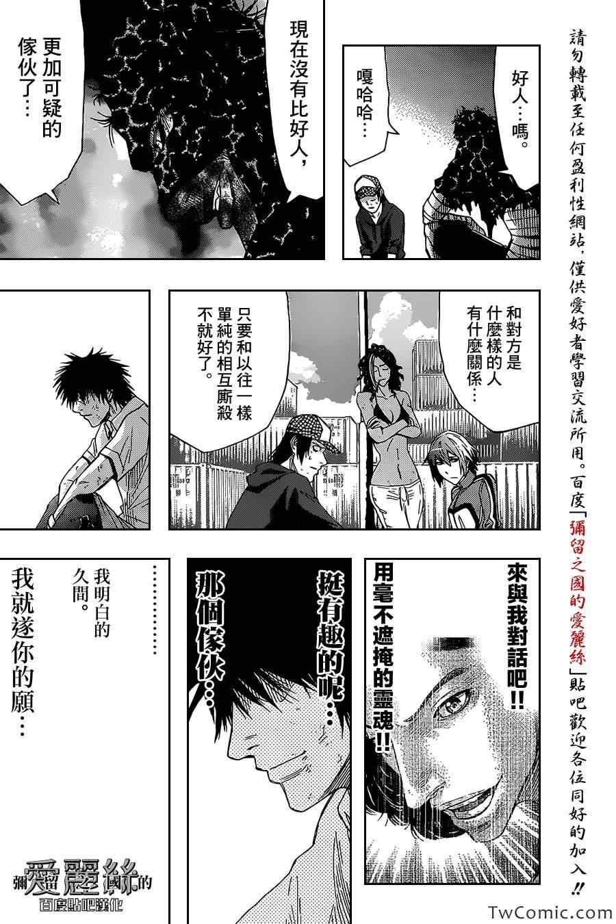 《弥留之国的爱丽丝》漫画最新章节第33话免费下拉式在线观看章节第【37】张图片