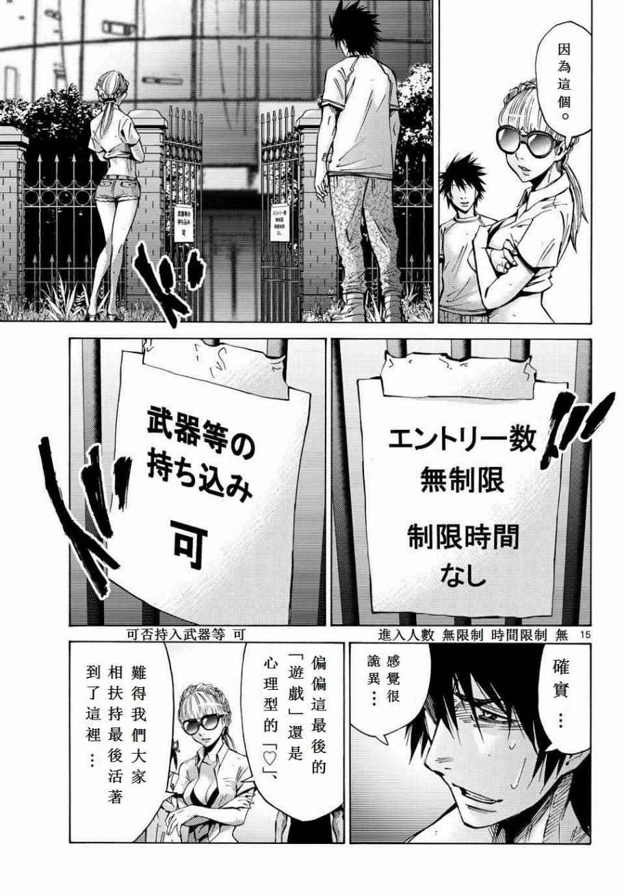 《弥留之国的爱丽丝》漫画最新章节第57话免费下拉式在线观看章节第【15】张图片