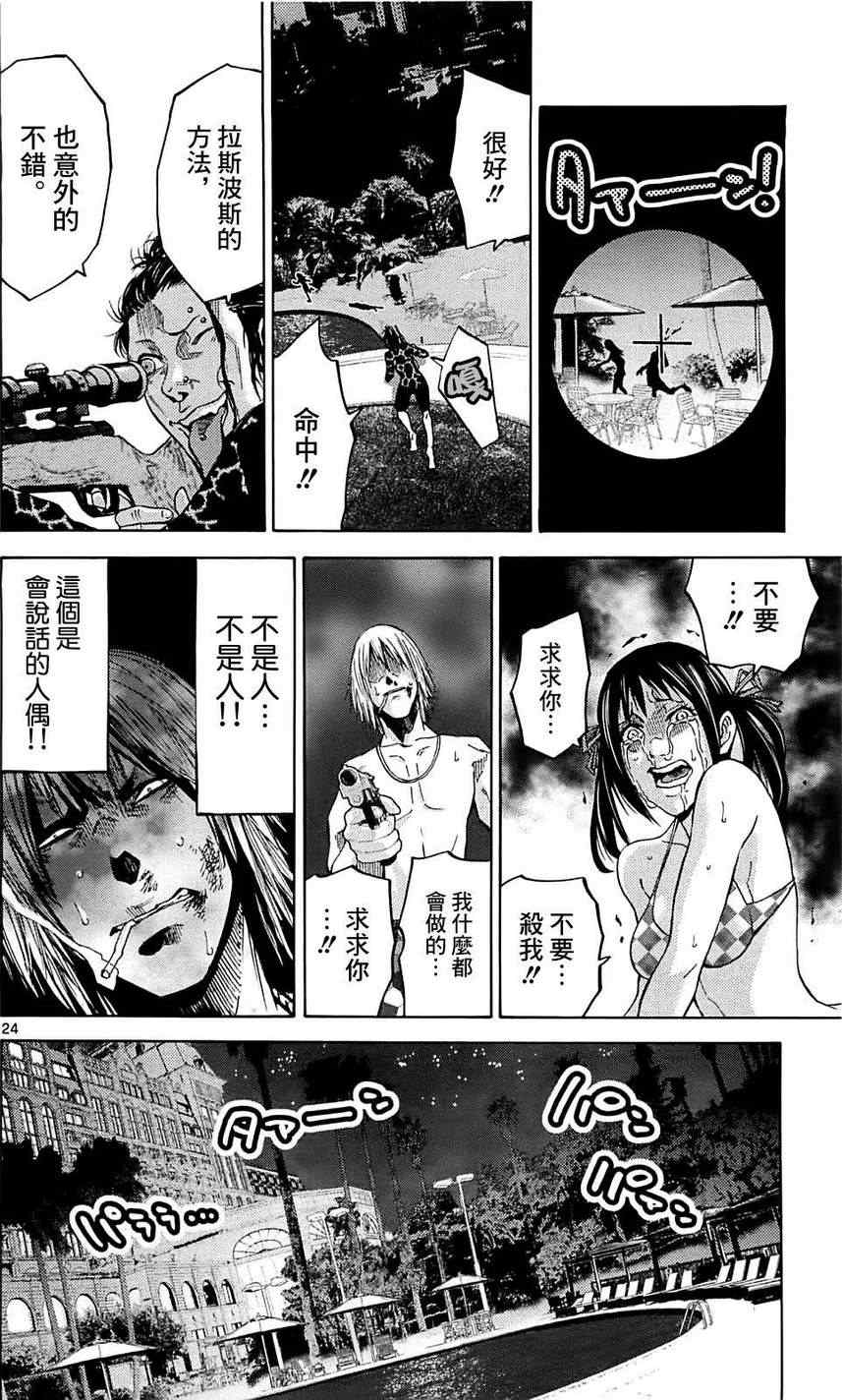 《弥留之国的爱丽丝》漫画最新章节第21话免费下拉式在线观看章节第【23】张图片