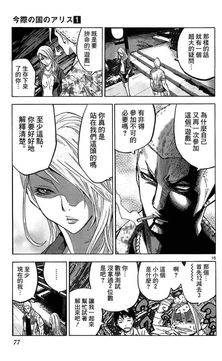 《弥留之国的爱丽丝》漫画最新章节第2话免费下拉式在线观看章节第【15】张图片