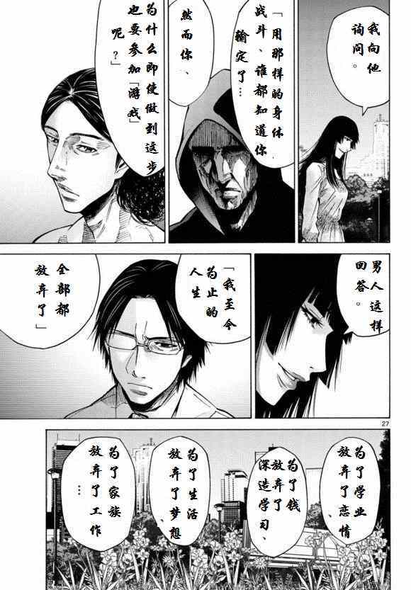 《弥留之国的爱丽丝》漫画最新章节第52话免费下拉式在线观看章节第【12】张图片