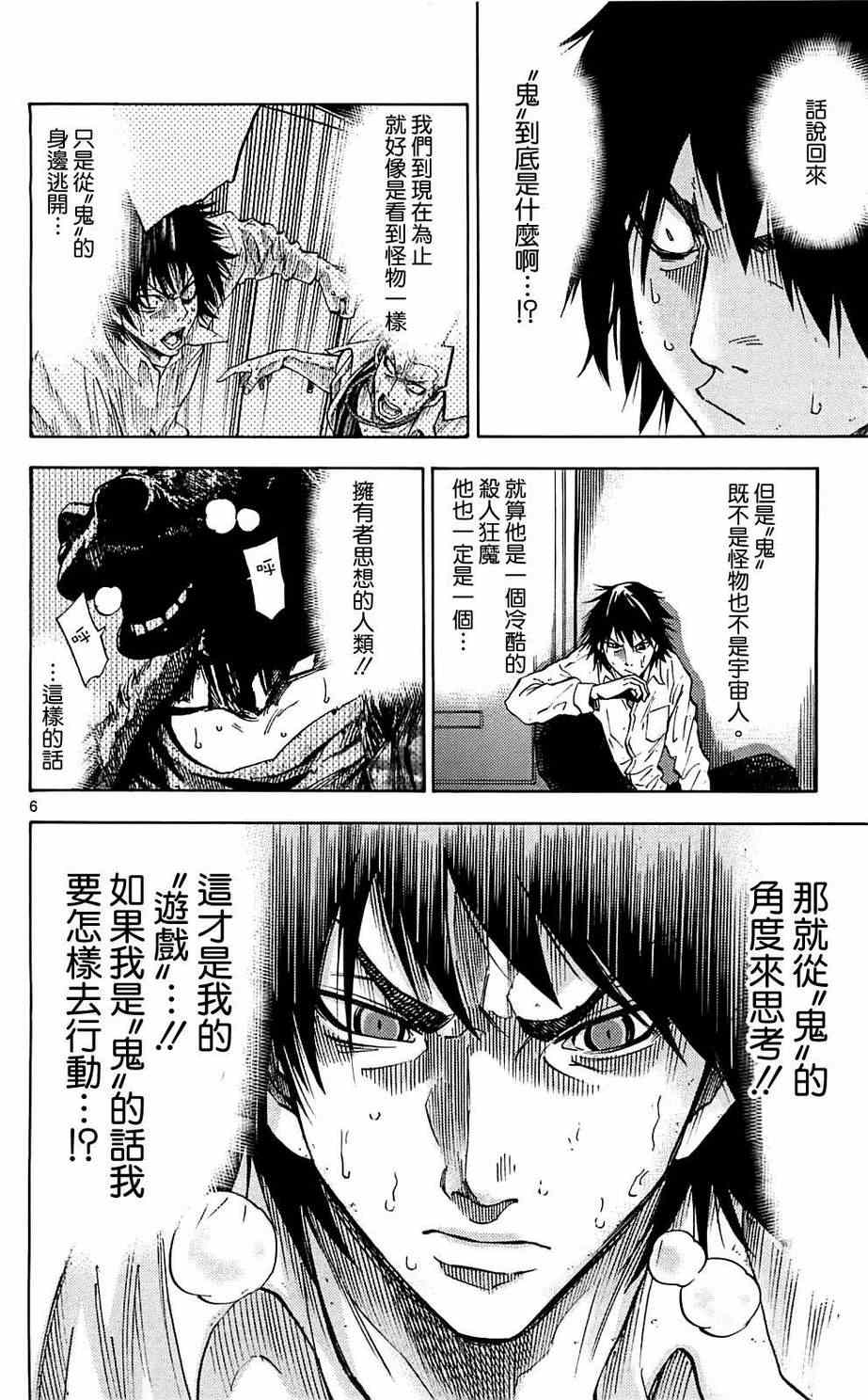 《弥留之国的爱丽丝》漫画最新章节第8话免费下拉式在线观看章节第【6】张图片