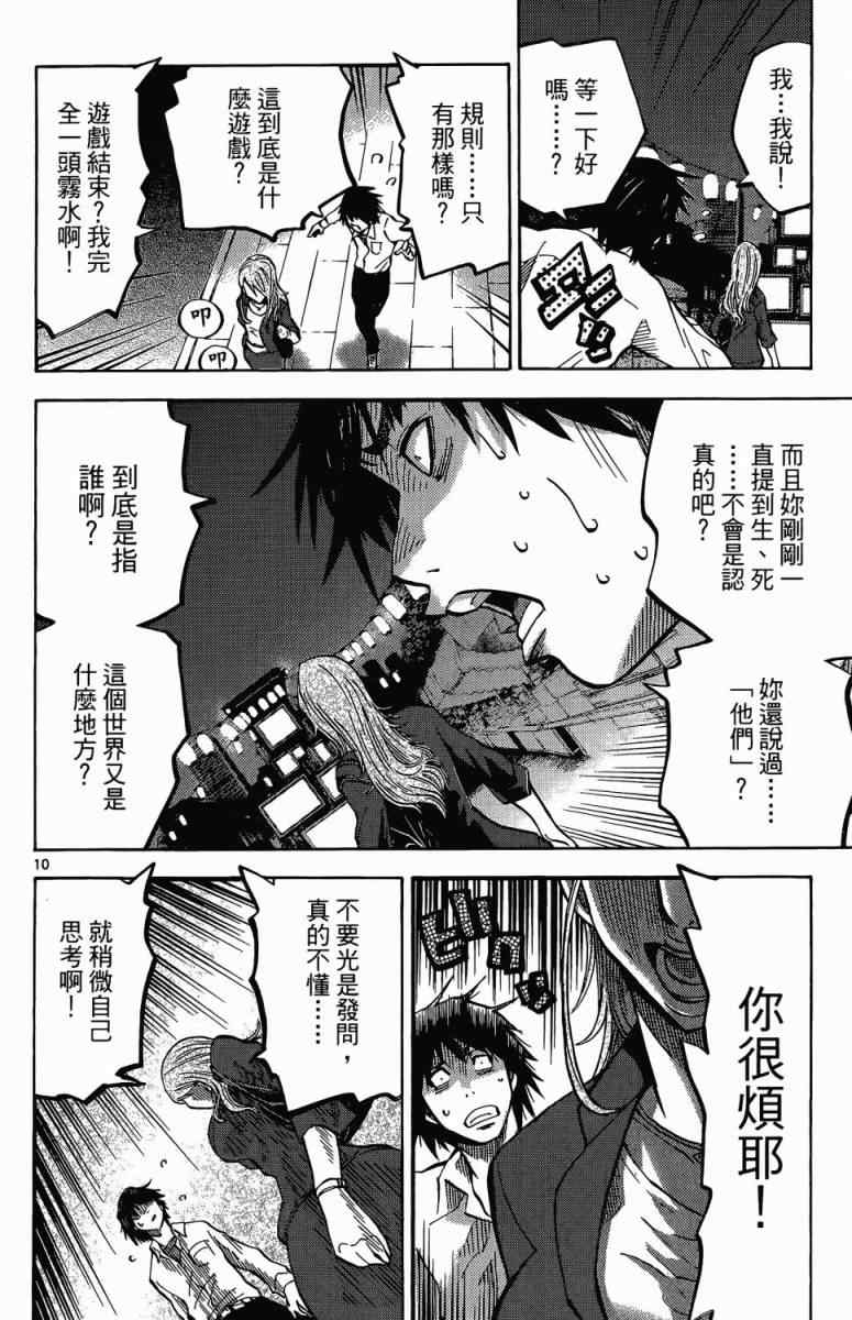 《弥留之国的爱丽丝》漫画最新章节第1卷免费下拉式在线观看章节第【68】张图片