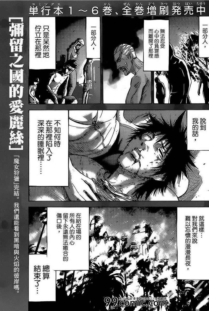 《弥留之国的爱丽丝》漫画最新章节第29话免费下拉式在线观看章节第【1】张图片