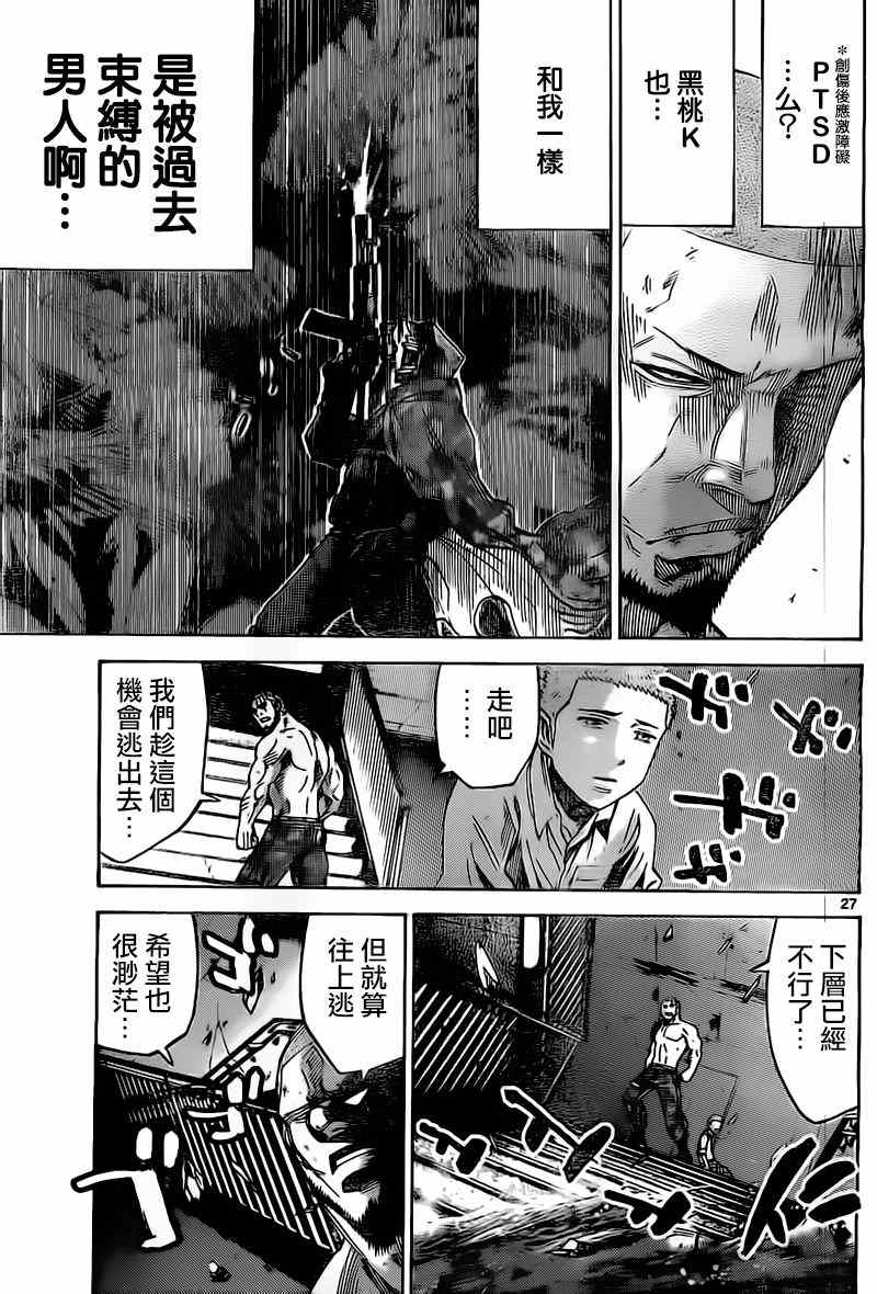 《弥留之国的爱丽丝》漫画最新章节特别篇5黑桃K6免费下拉式在线观看章节第【27】张图片