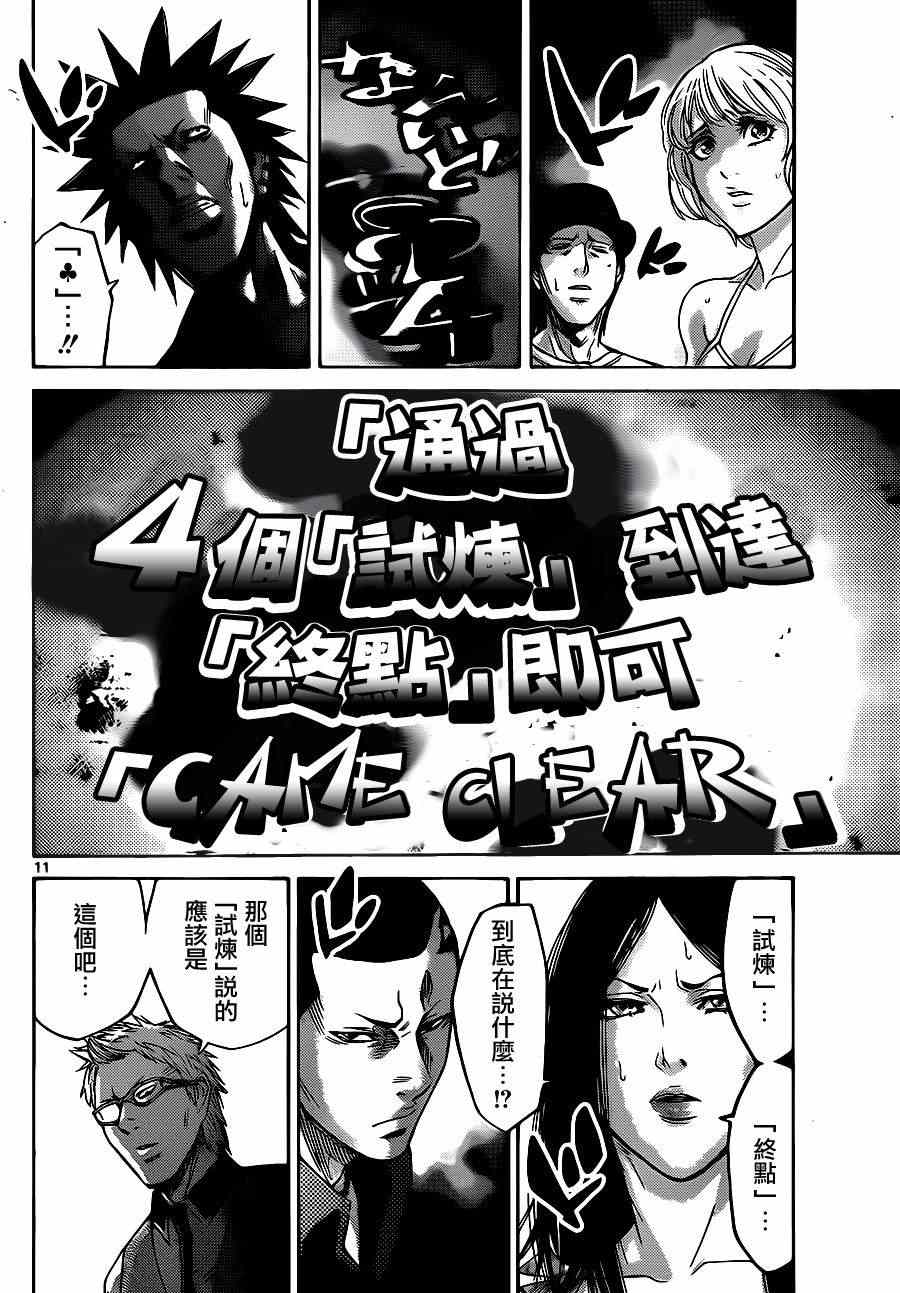 《弥留之国的爱丽丝》漫画最新章节特别篇4免费下拉式在线观看章节第【11】张图片