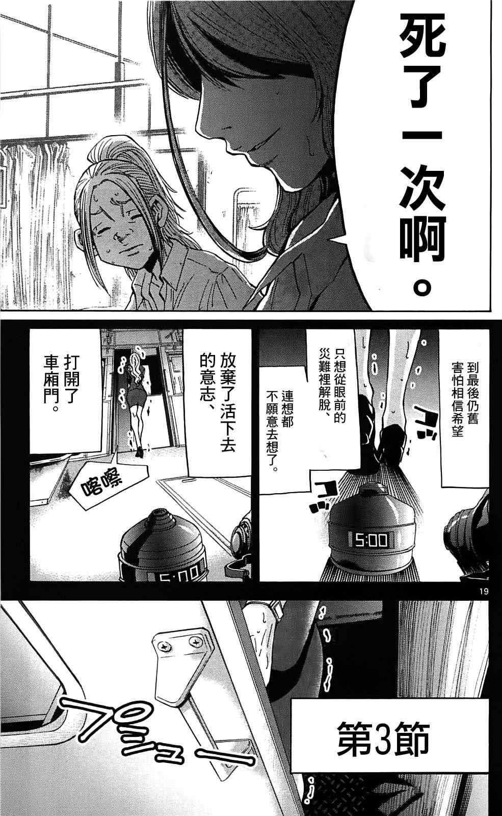 《弥留之国的爱丽丝》漫画最新章节第10话免费下拉式在线观看章节第【19】张图片