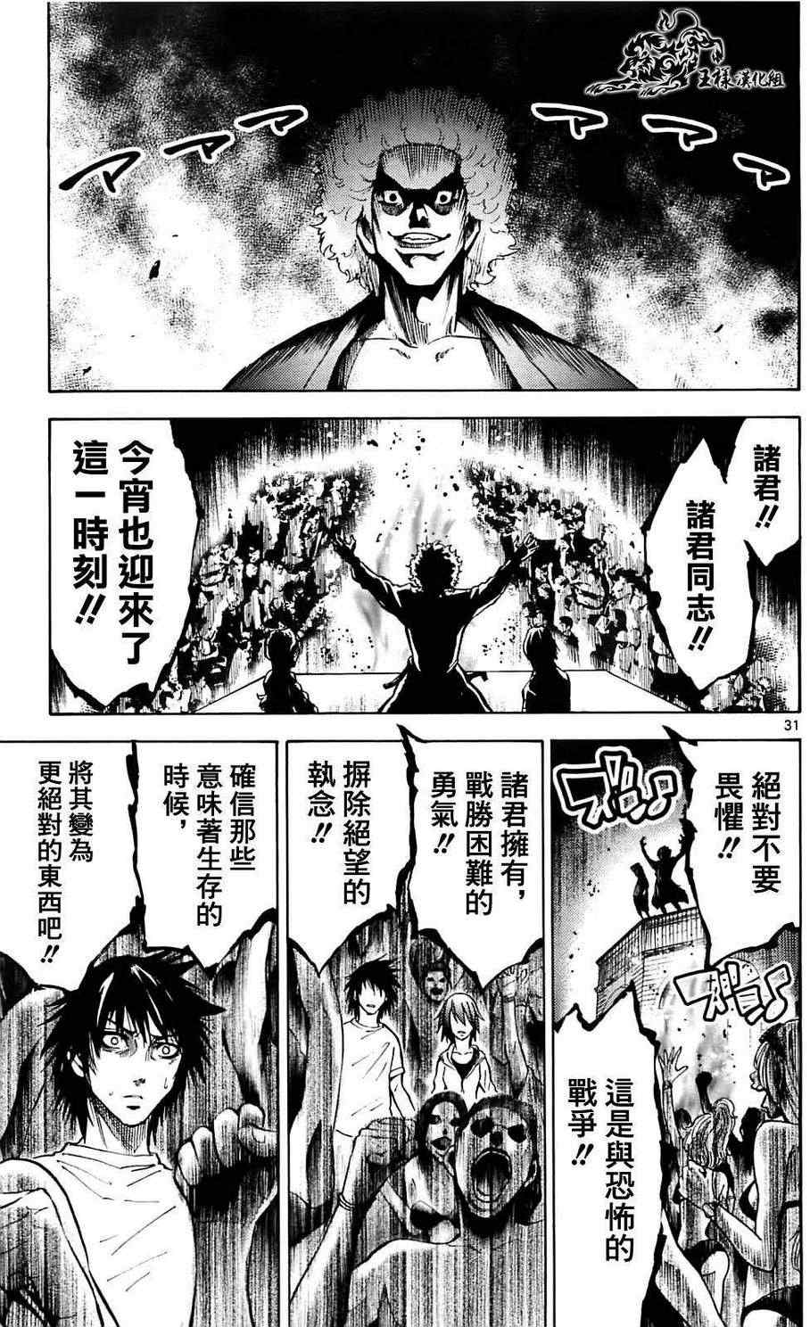 《弥留之国的爱丽丝》漫画最新章节第16话免费下拉式在线观看章节第【30】张图片