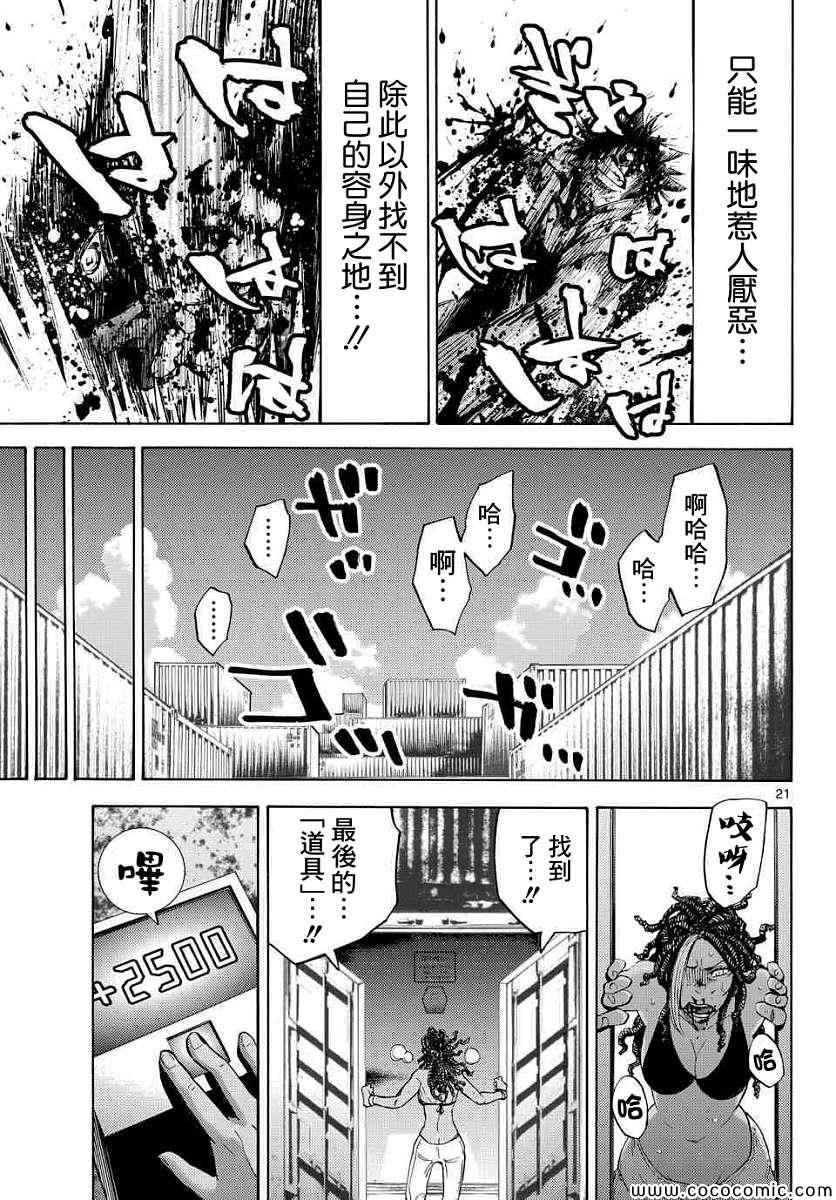 《弥留之国的爱丽丝》漫画最新章节第39话免费下拉式在线观看章节第【20】张图片