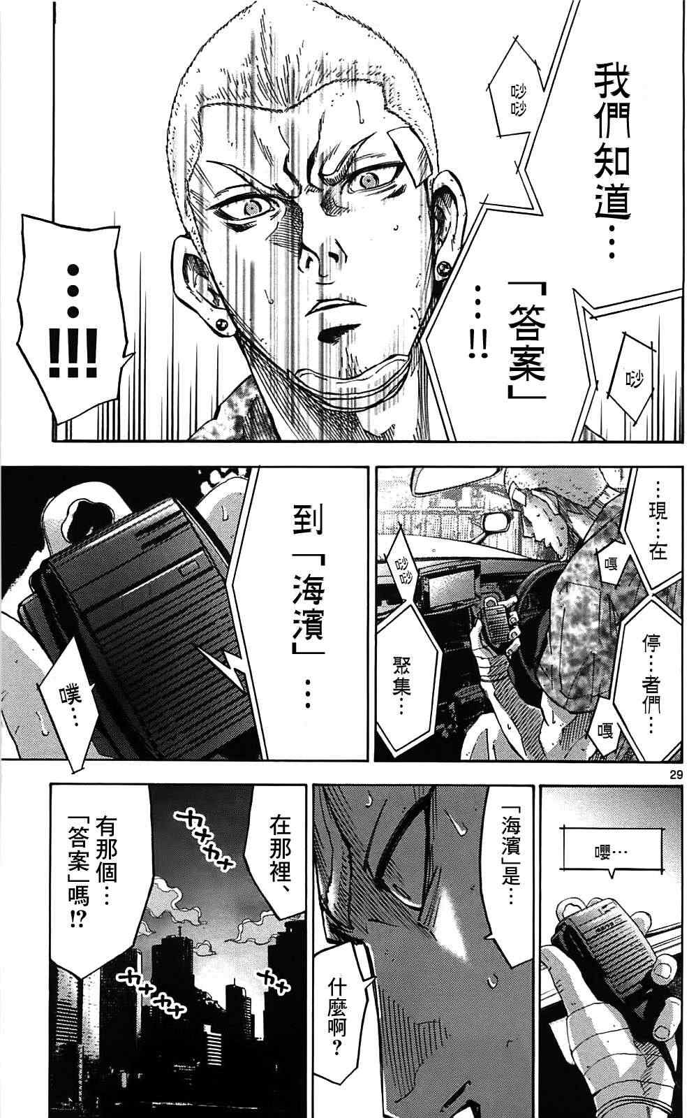 《弥留之国的爱丽丝》漫画最新章节第10话免费下拉式在线观看章节第【29】张图片