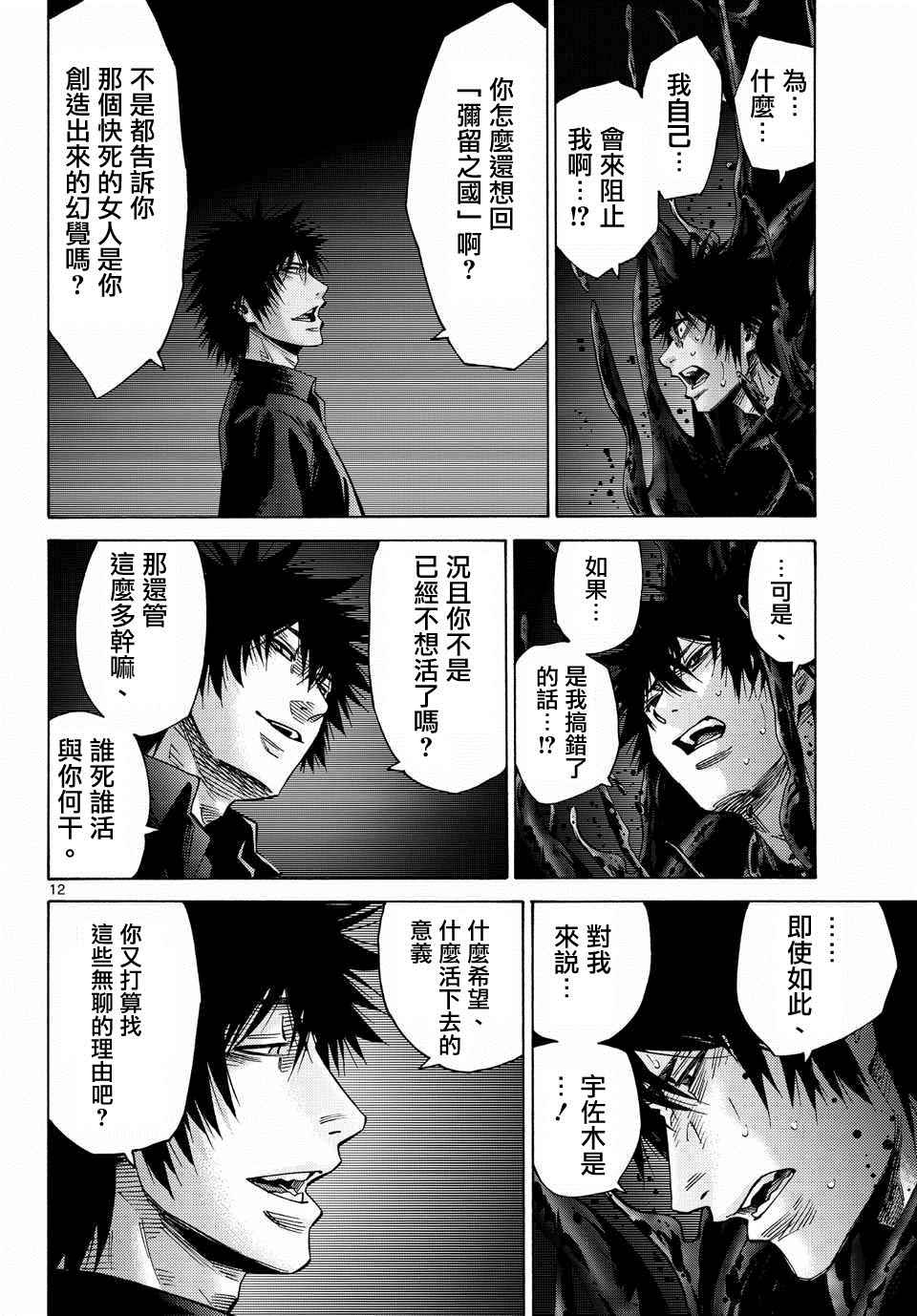 《弥留之国的爱丽丝》漫画最新章节第62话免费下拉式在线观看章节第【12】张图片