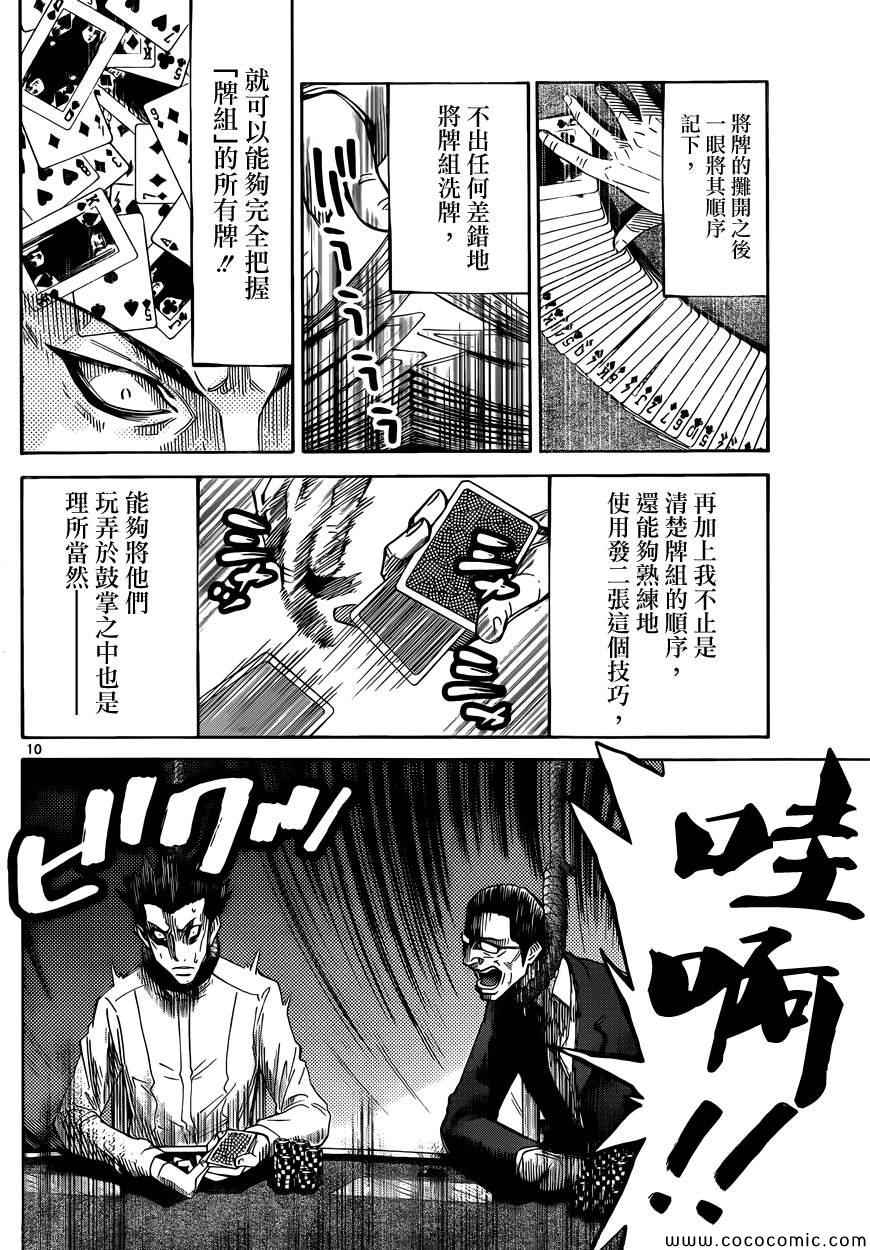 《弥留之国的爱丽丝》漫画最新章节特别篇7免费下拉式在线观看章节第【10】张图片
