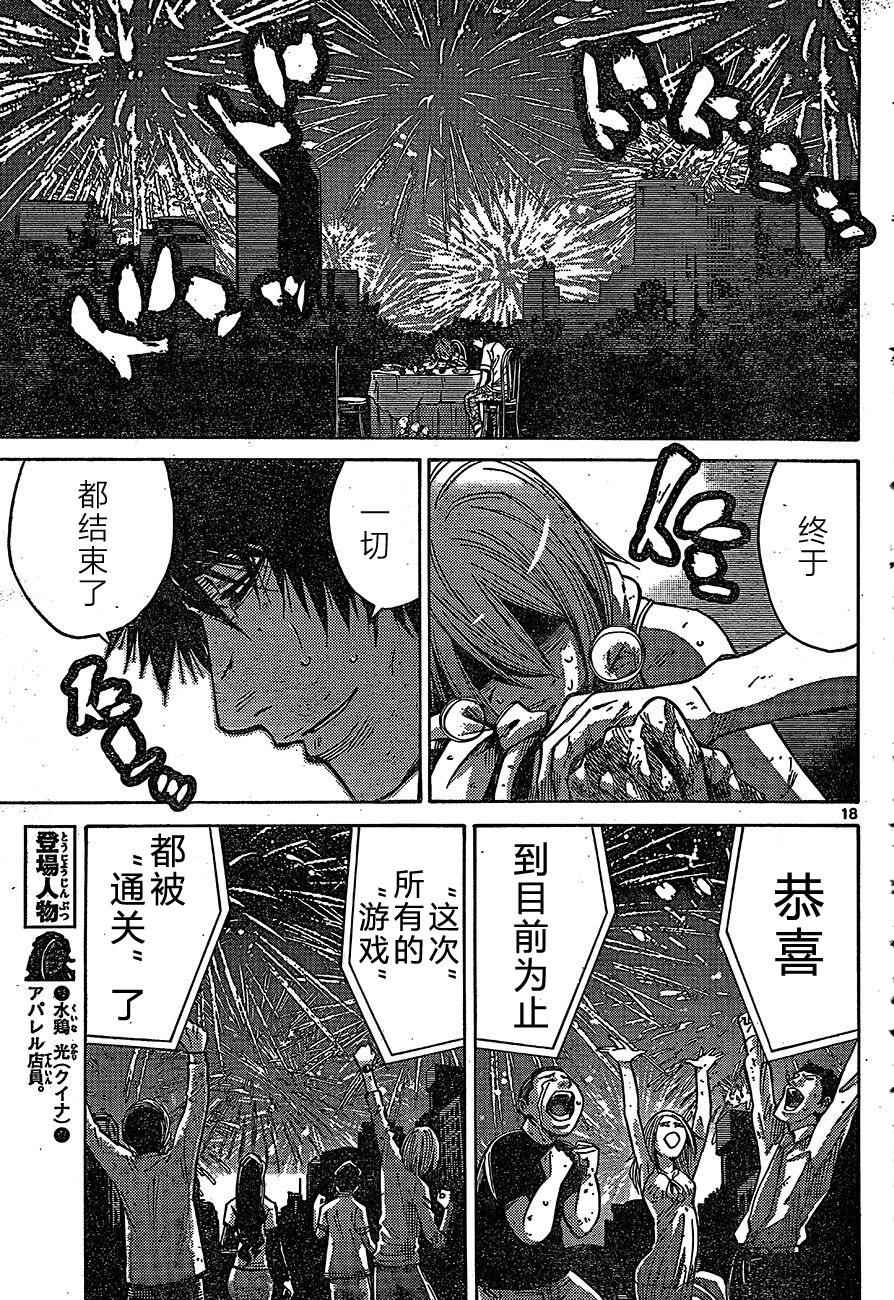 《弥留之国的爱丽丝》漫画最新章节第63话免费下拉式在线观看章节第【18】张图片