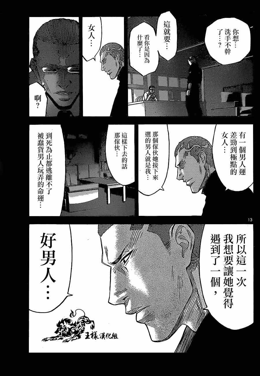 《弥留之国的爱丽丝》漫画最新章节特别篇5免费下拉式在线观看章节第【13】张图片