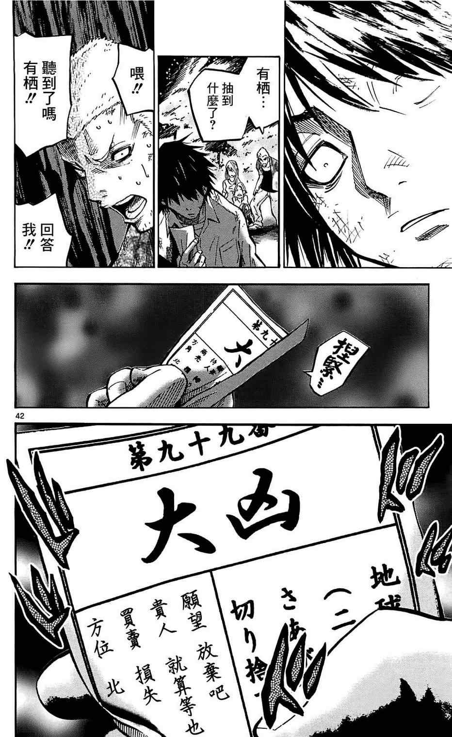 《弥留之国的爱丽丝》漫画最新章节第2话免费下拉式在线观看章节第【40】张图片