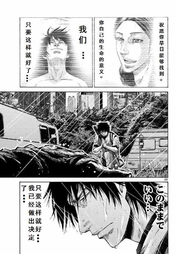 《弥留之国的爱丽丝》漫画最新章节第51话免费下拉式在线观看章节第【29】张图片