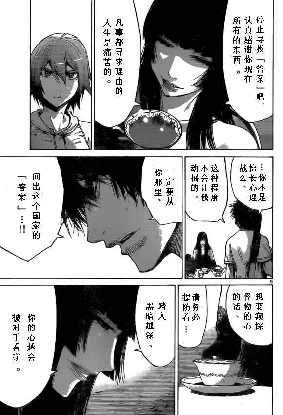 《弥留之国的爱丽丝》漫画最新章节第58话免费下拉式在线观看章节第【9】张图片