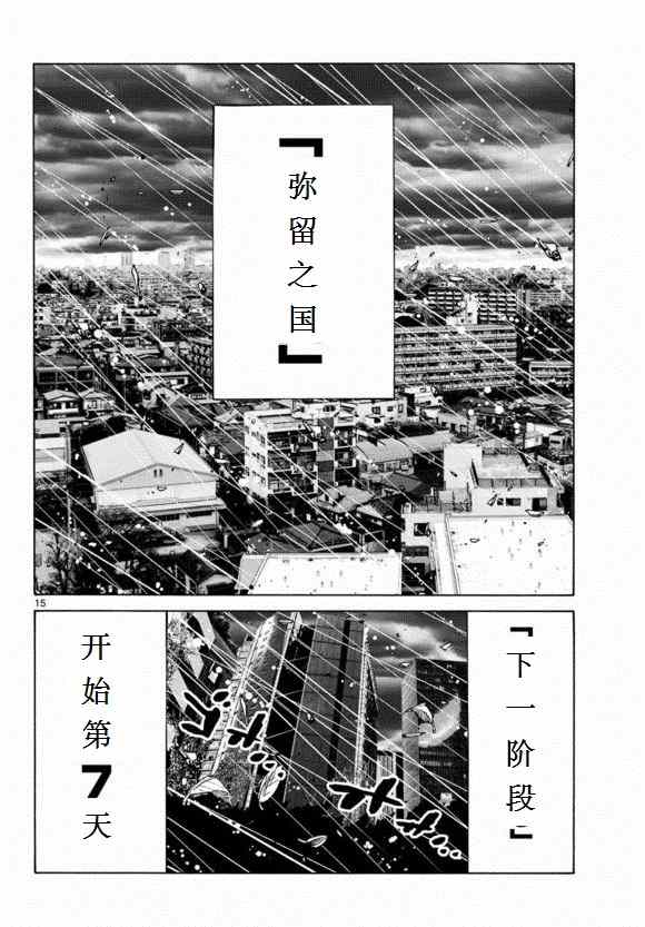 《弥留之国的爱丽丝》漫画最新章节第53话免费下拉式在线观看章节第【15】张图片