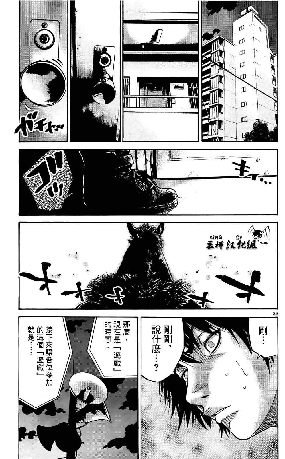 《弥留之国的爱丽丝》漫画最新章节第5话免费下拉式在线观看章节第【33】张图片