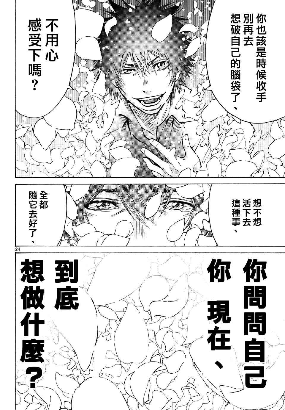 《弥留之国的爱丽丝》漫画最新章节第62话免费下拉式在线观看章节第【24】张图片