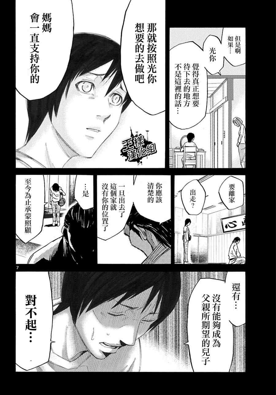 《弥留之国的爱丽丝》漫画最新章节第25话免费下拉式在线观看章节第【7】张图片