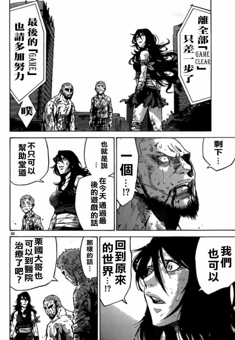 《弥留之国的爱丽丝》漫画最新章节黑桃K7免费下拉式在线观看章节第【30】张图片