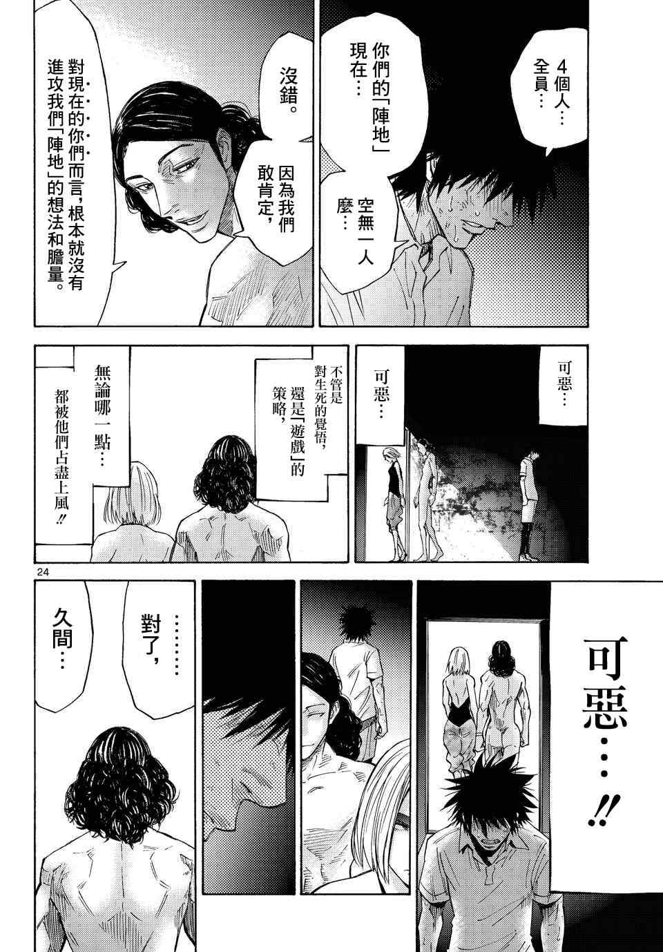 《弥留之国的爱丽丝》漫画最新章节第36话免费下拉式在线观看章节第【24】张图片