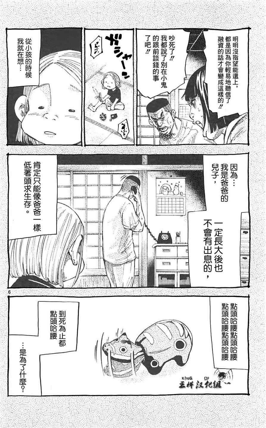 《弥留之国的爱丽丝》漫画最新章节第5话免费下拉式在线观看章节第【6】张图片